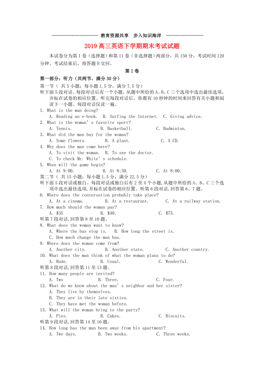 -高三英语下学期期末考试试题-新-版-人教版.doc_第1页