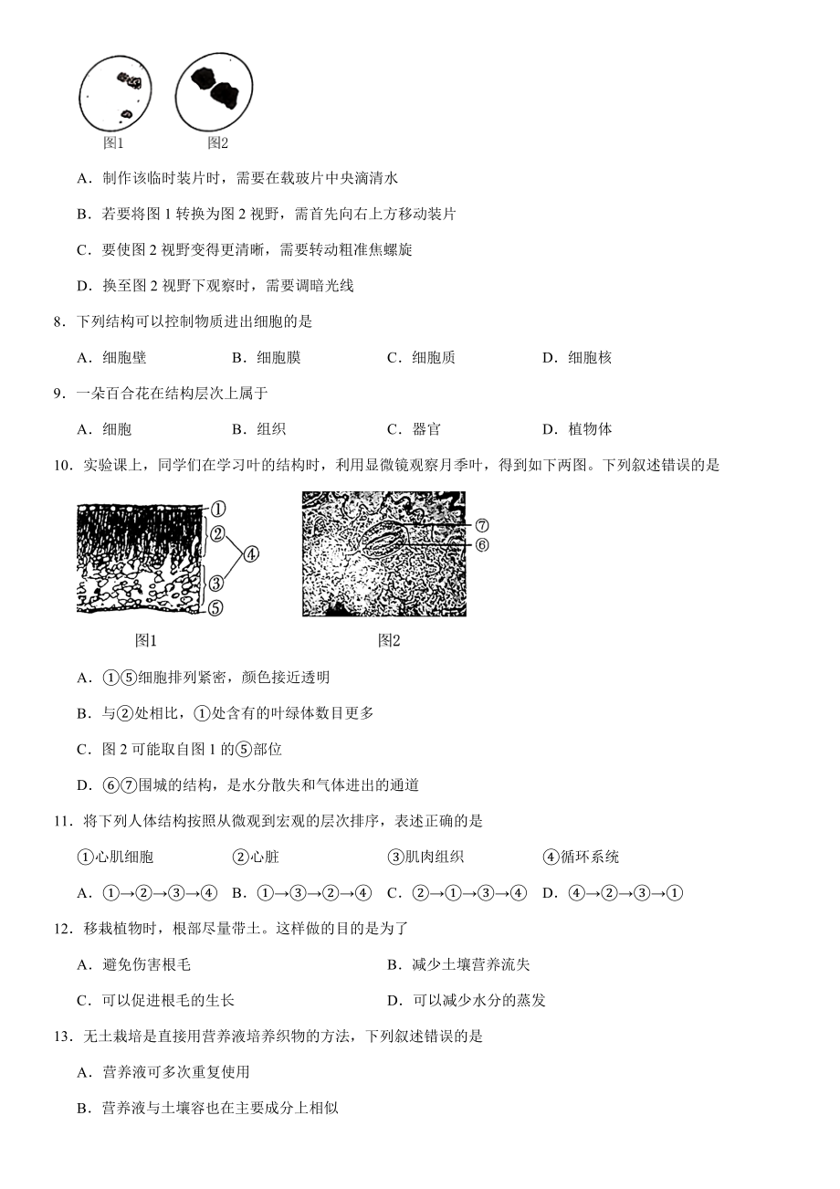 2021年1月北京朝阳初一(上)期末生物试卷及答案(纯净版).docx_第2页