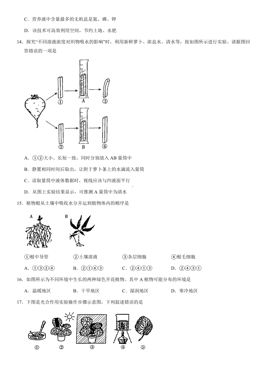 2021年1月北京朝阳初一(上)期末生物试卷及答案(纯净版).docx_第3页