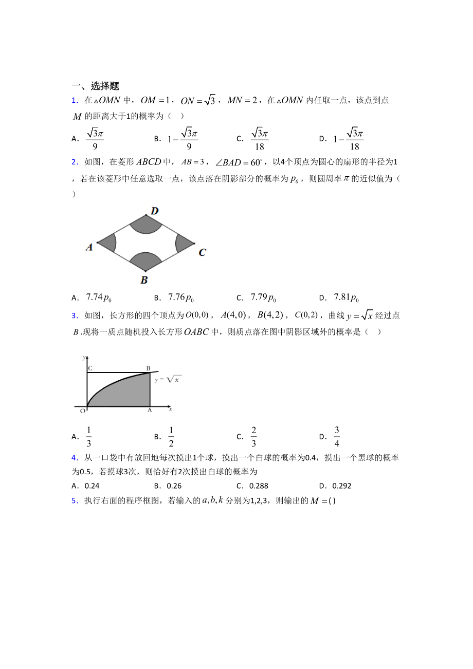 2021-2022高中数学必修三期末试题(附答案).doc_第1页