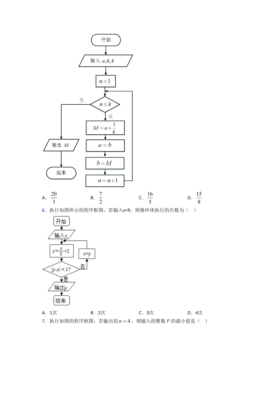 2021-2022高中数学必修三期末试题(附答案).doc_第2页