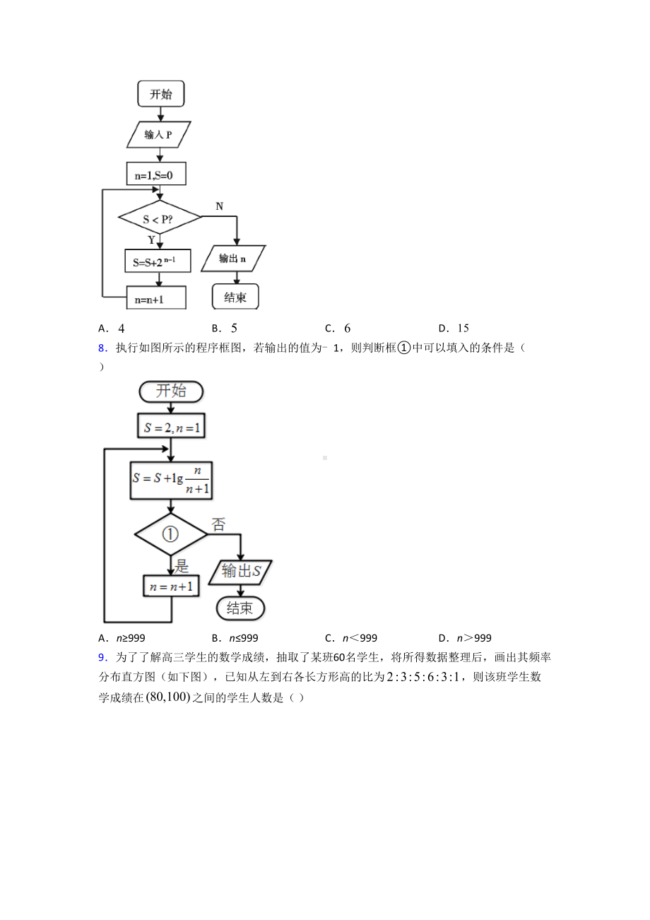 2021-2022高中数学必修三期末试题(附答案).doc_第3页