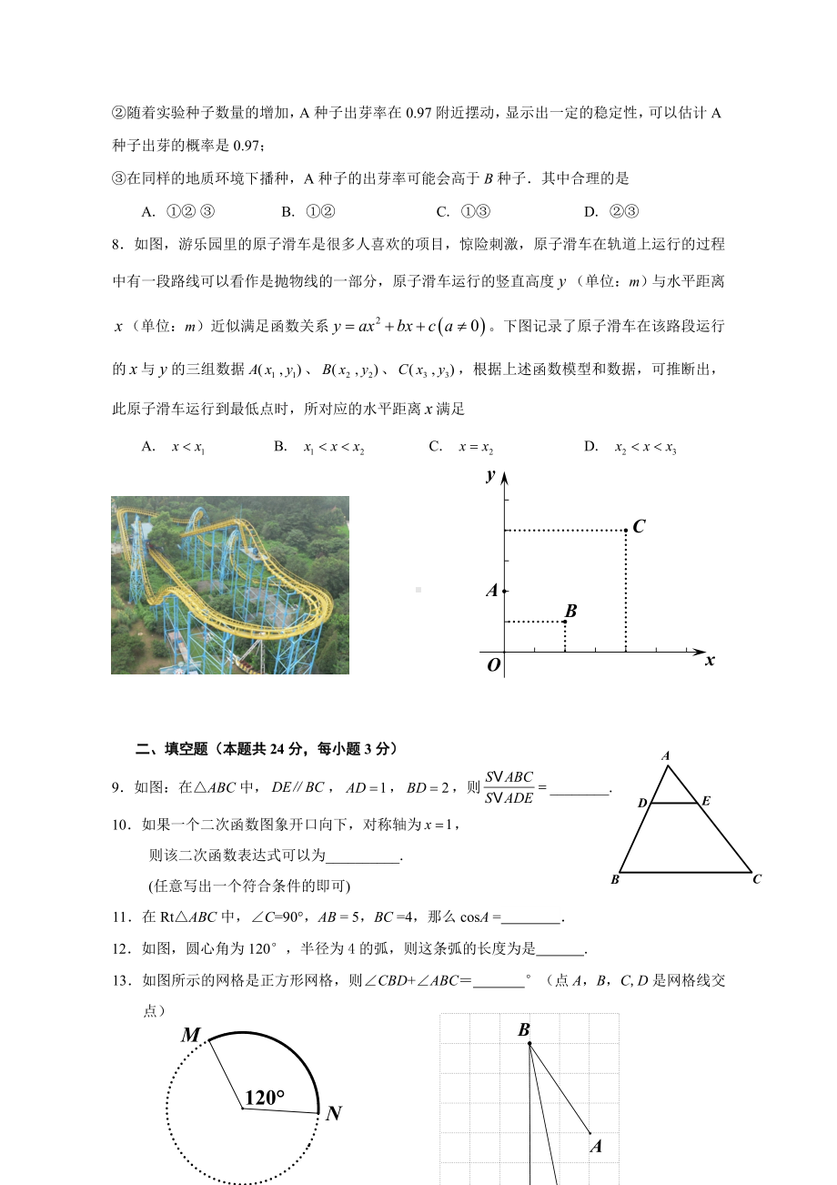 2021年1月门头沟区初三数学第一学期期末试卷纯净版).doc_第2页