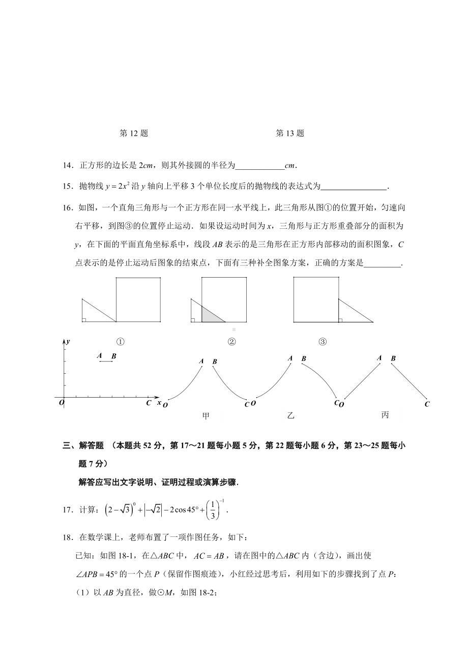 2021年1月门头沟区初三数学第一学期期末试卷纯净版).doc_第3页