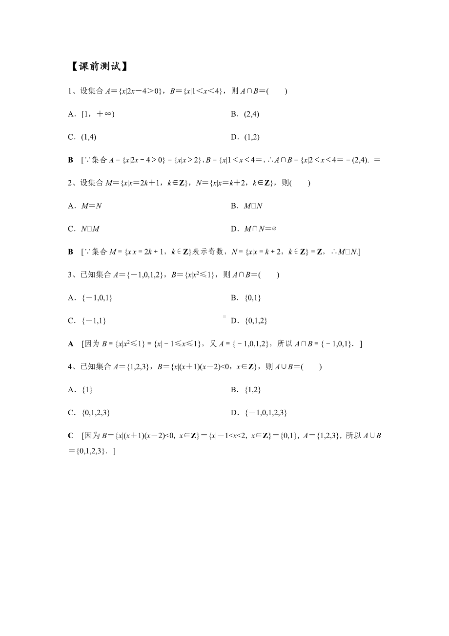 1.12021届高三数学专题复习练习集合(教师版).docx_第1页