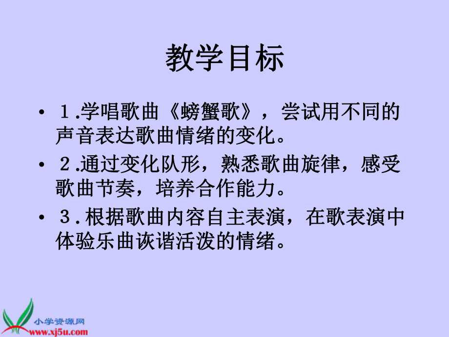 （人教新课标）二年级音乐下册课件螃蟹歌 (2).ppt_第2页