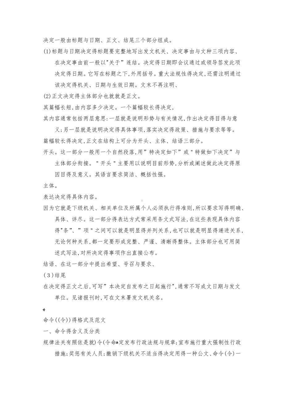 15种公文格式及例文.docx_第2页