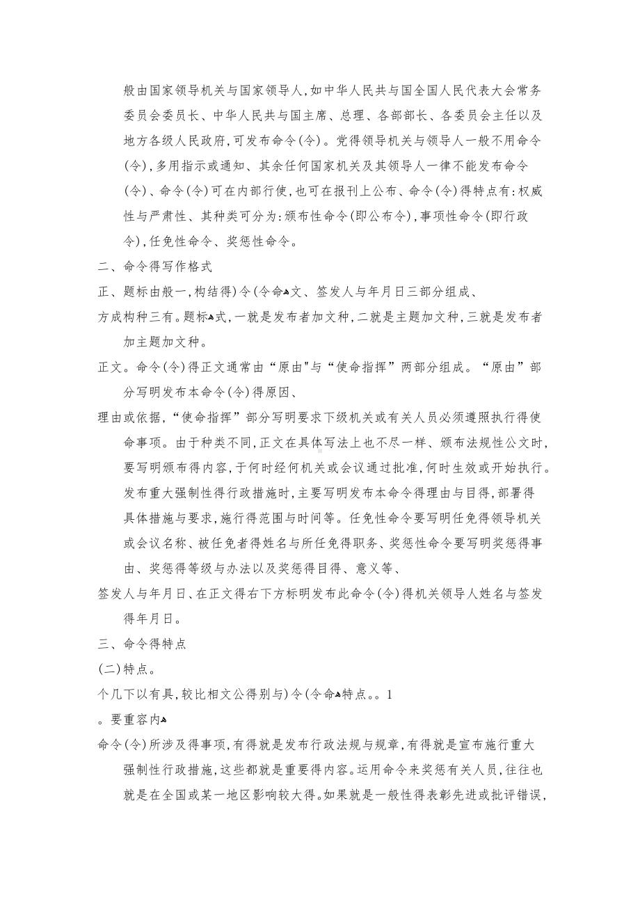 15种公文格式及例文.docx_第3页