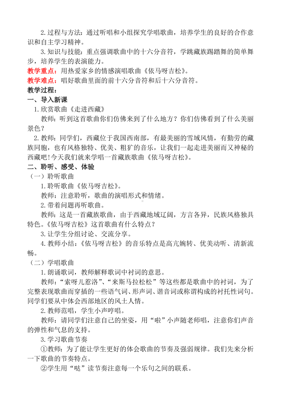 人教版五年级音乐上册教学计划及教学设计汇编.doc_第2页