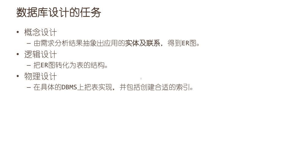 《Linux与数据库》课件3. 数据库设计.pptx_第3页