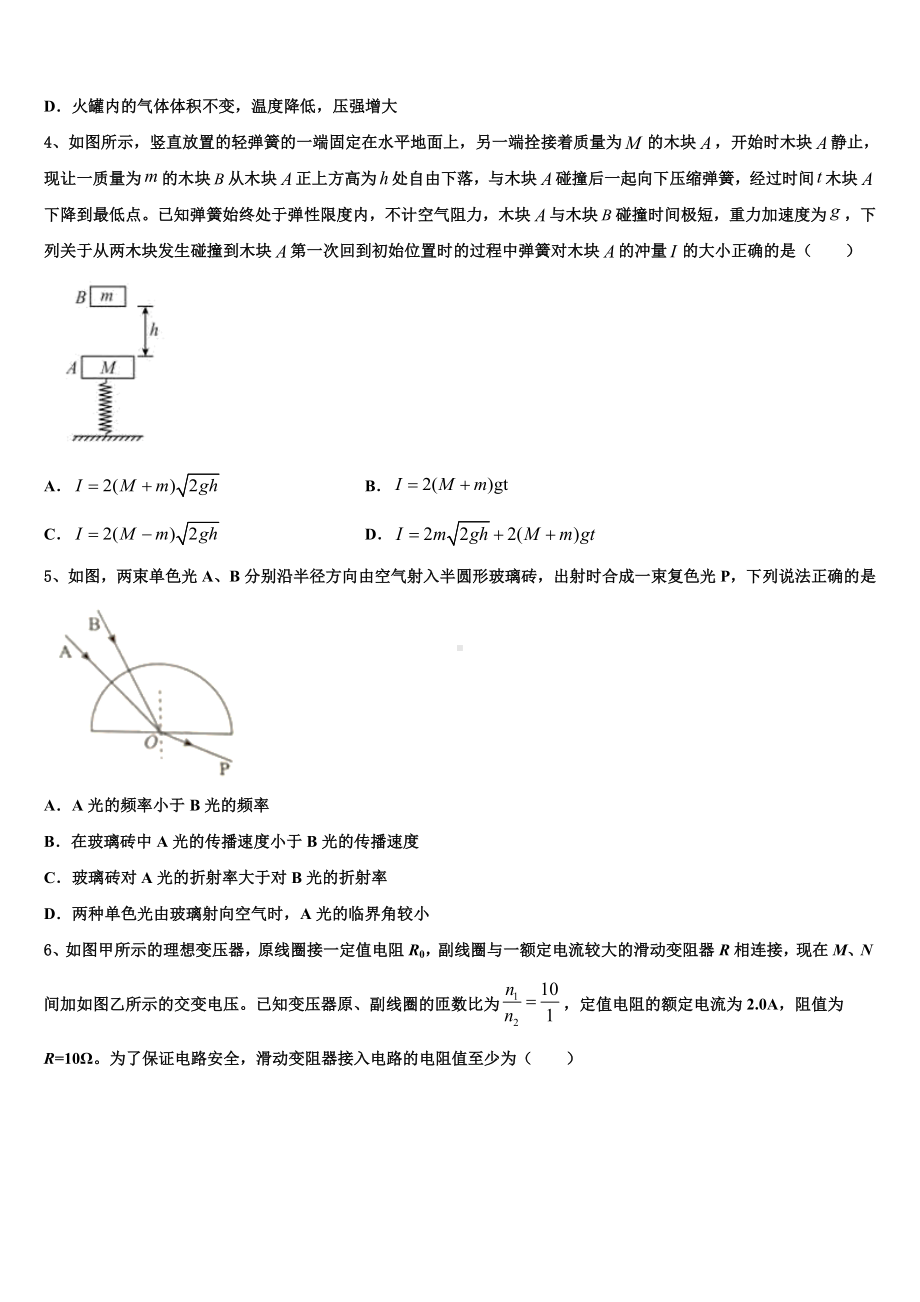 2023届山东省菏泽市单县第五中学高考适应性测试（3月1日）物理试题.doc_第2页