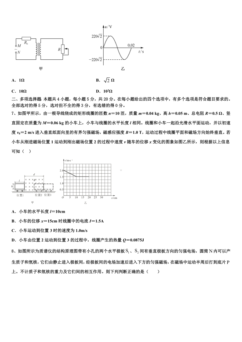 2023届山东省菏泽市单县第五中学高考适应性测试（3月1日）物理试题.doc_第3页