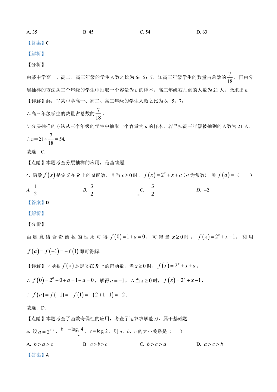 2021届天津市河西区高三上学期期末考试数学试卷(解析版).doc_第2页