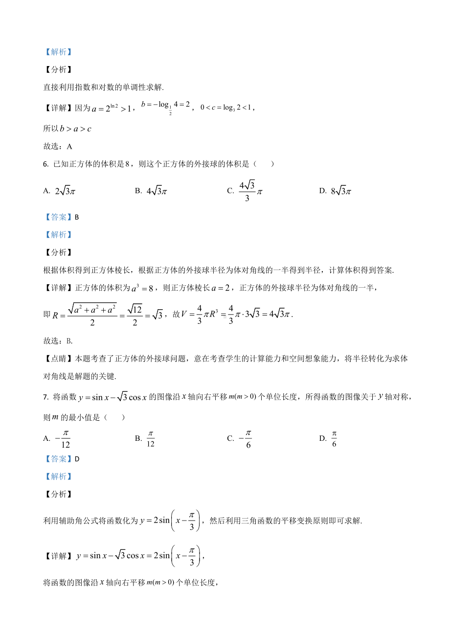 2021届天津市河西区高三上学期期末考试数学试卷(解析版).doc_第3页