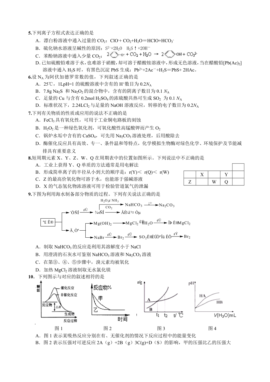 2021-2022年高三10月学情调研化学试题.doc_第2页