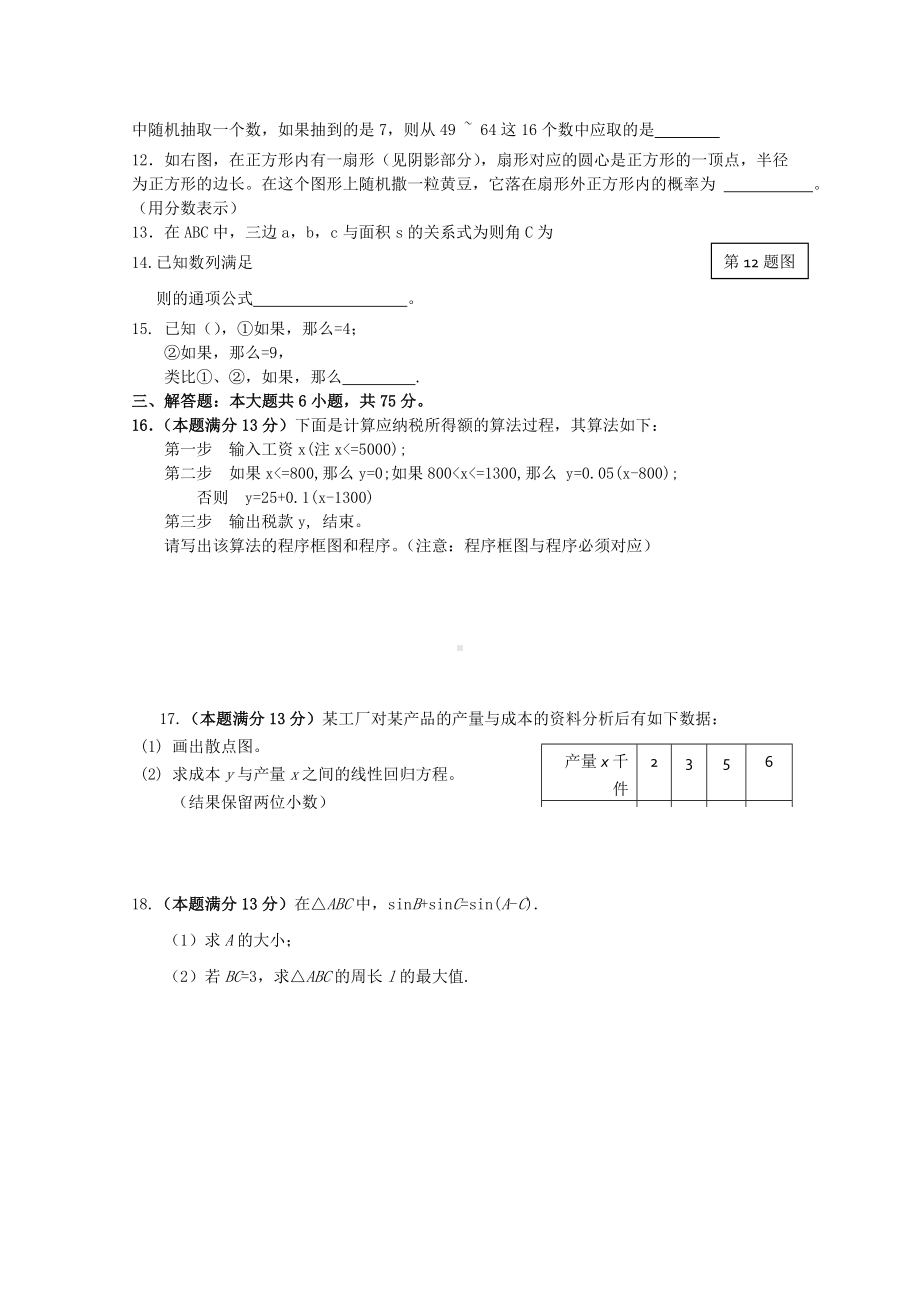 2021-2022年高一下期末考试数学试题.doc_第2页