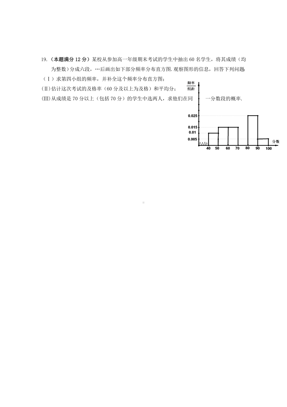 2021-2022年高一下期末考试数学试题.doc_第3页