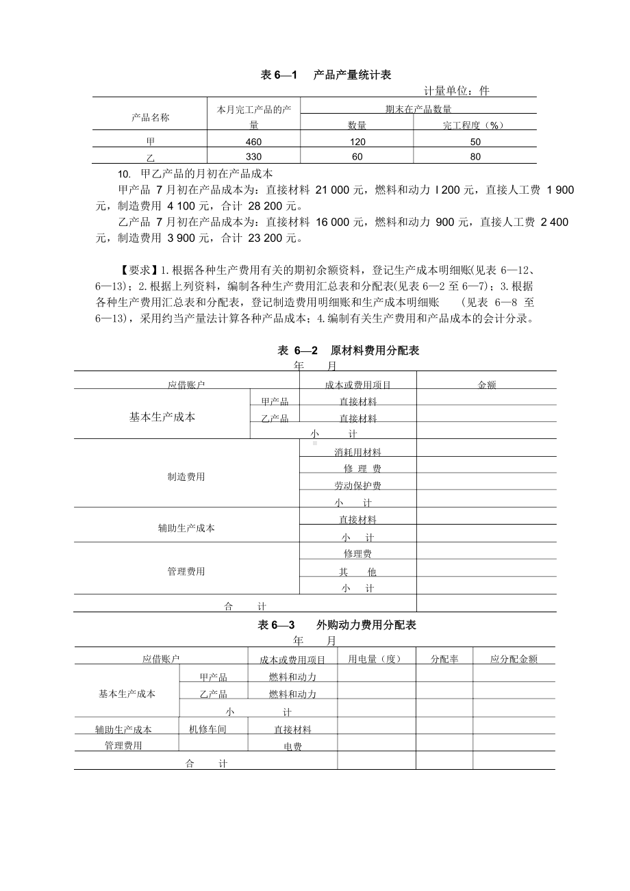 产品成本计算的基本方法-成品法 题及答案.docx_第3页