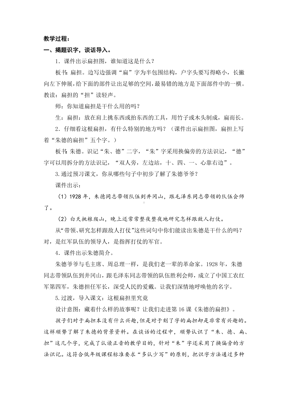 -朱德的扁担优秀教案.docx_第2页