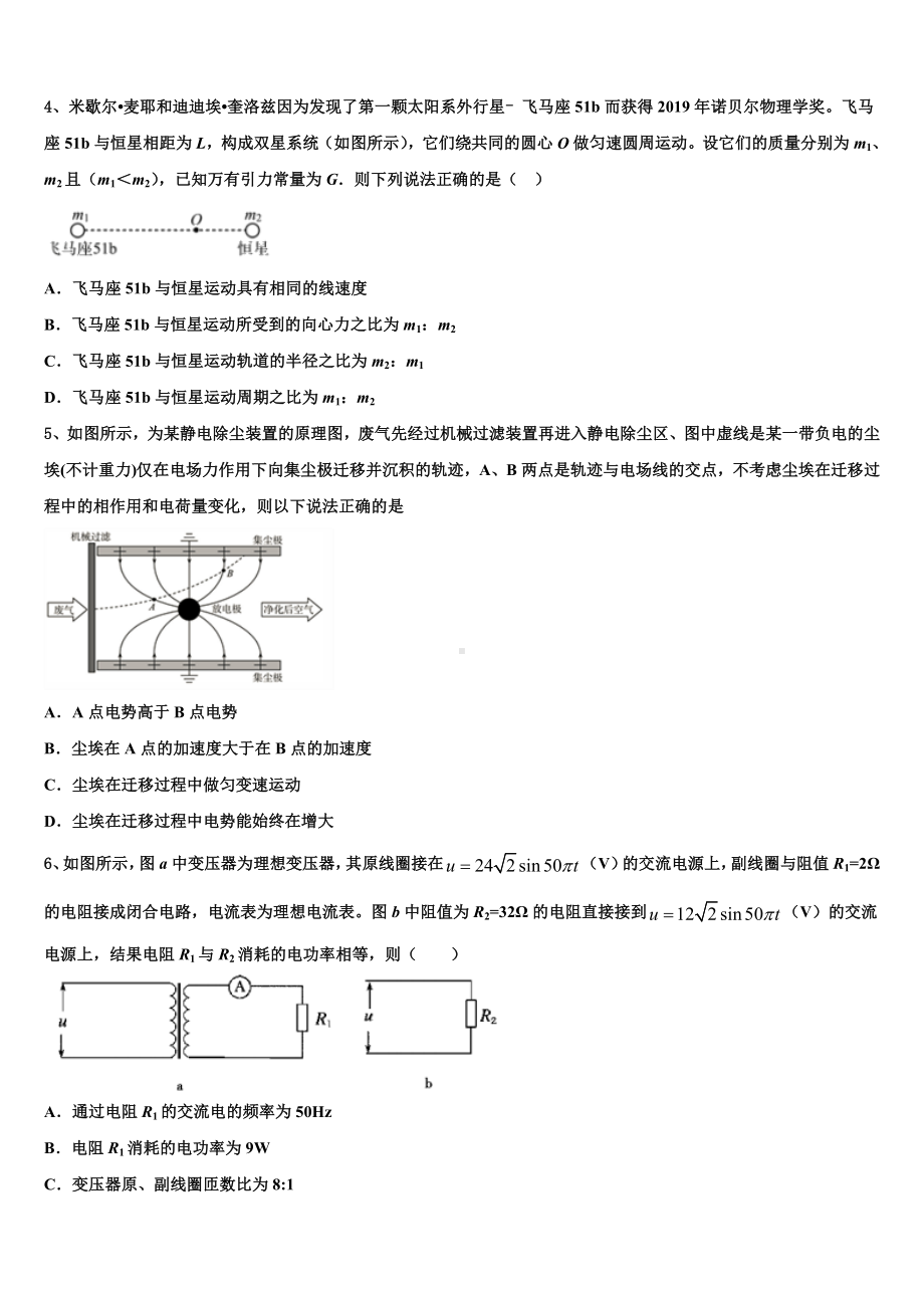 2023届四川省绵阳市绵阳高三第一次调研考试（2月）物理试题.doc_第2页