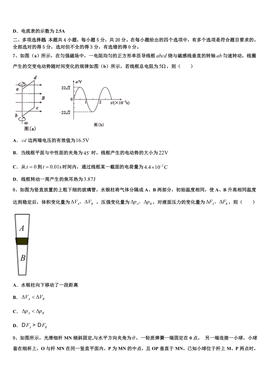 2023届四川省绵阳市绵阳高三第一次调研考试（2月）物理试题.doc_第3页