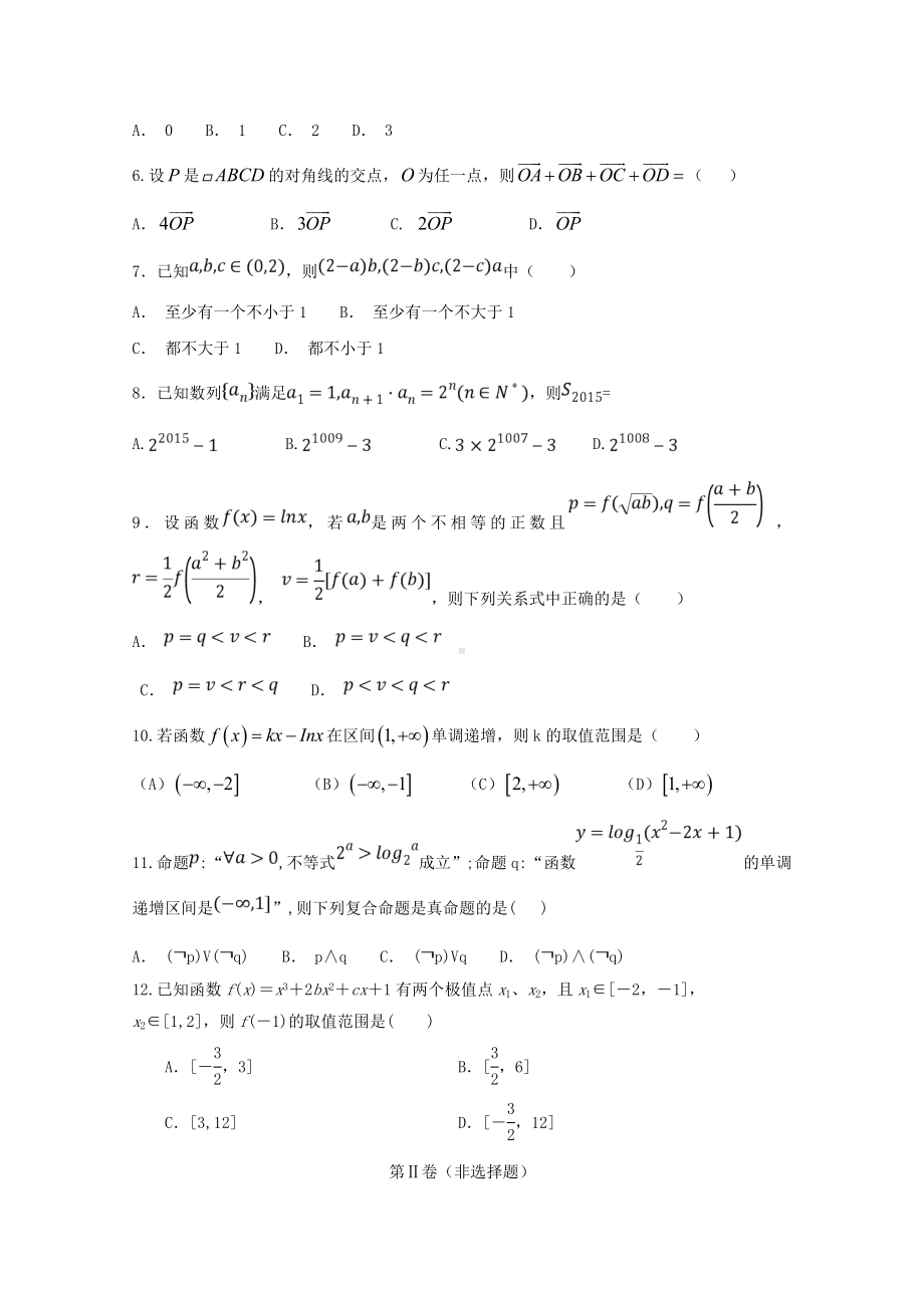 -高三数学上学期第三次月考试题-理人教版.doc_第2页