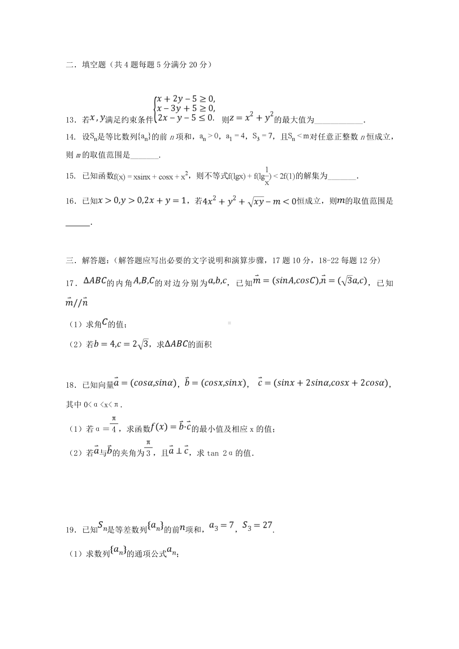 -高三数学上学期第三次月考试题-理人教版.doc_第3页