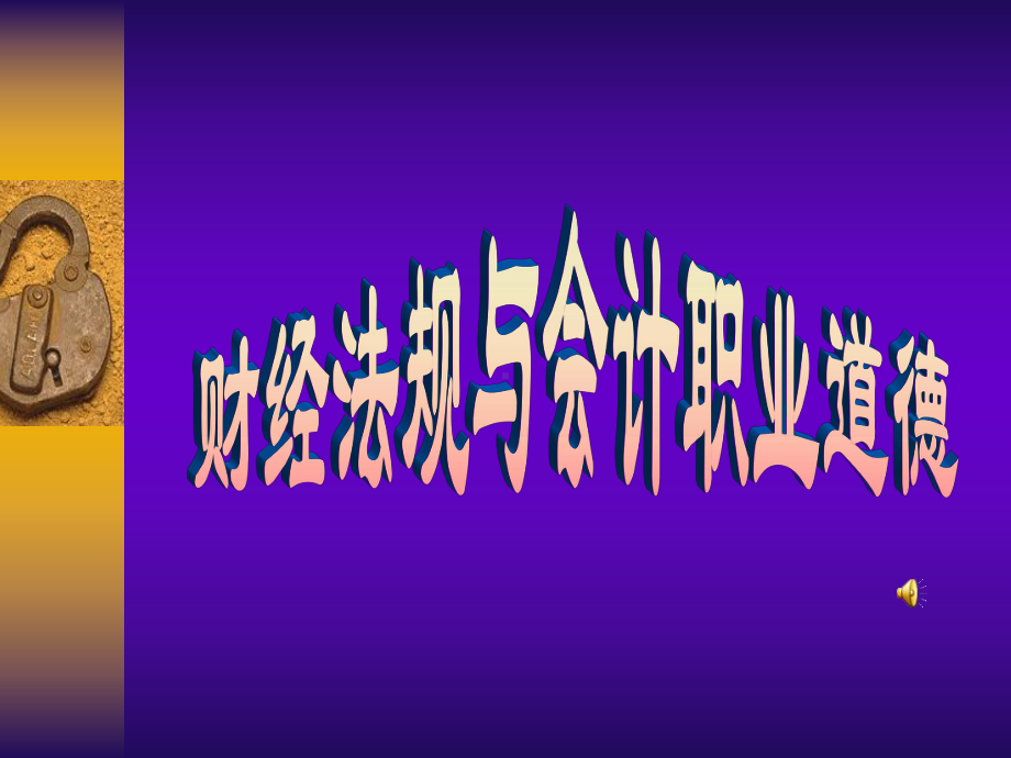 财经法规第一章.ppt_第1页