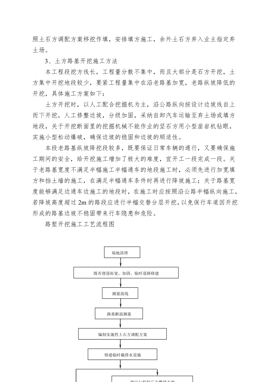 -土方路基施工方案.doc_第2页