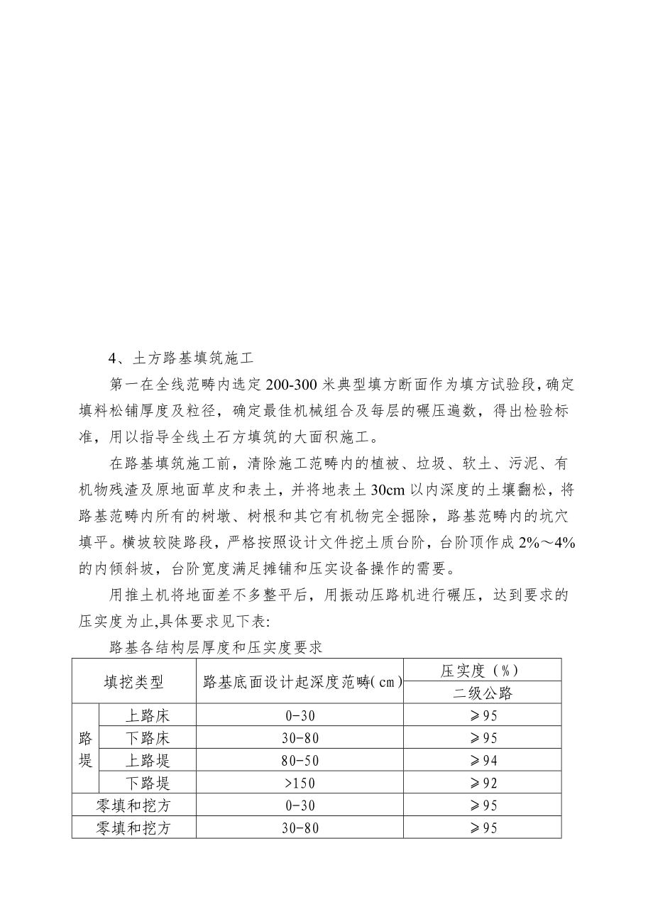 -土方路基施工方案.doc_第3页