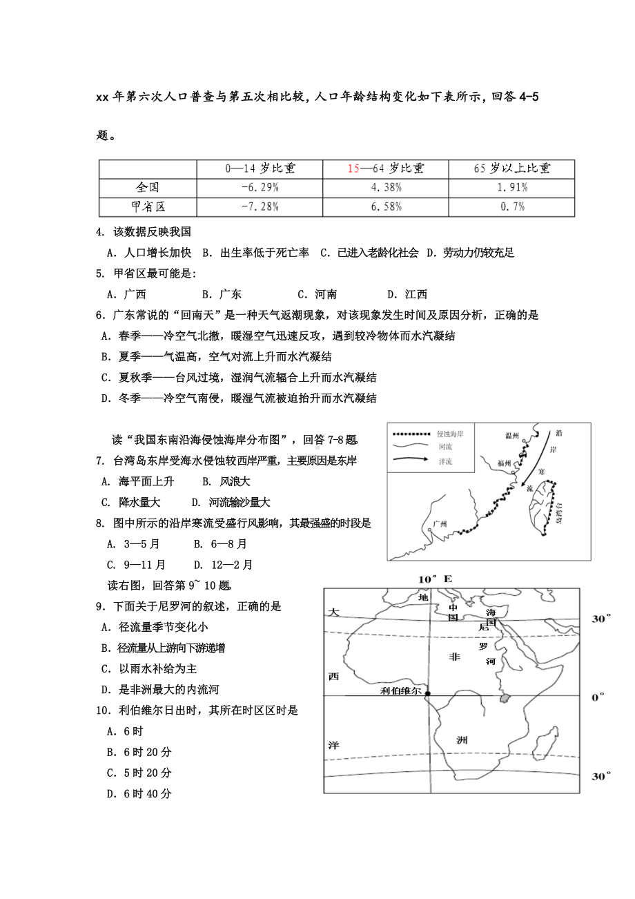 2021-2022年高三临门一脚文综试题-含答案.doc_第2页