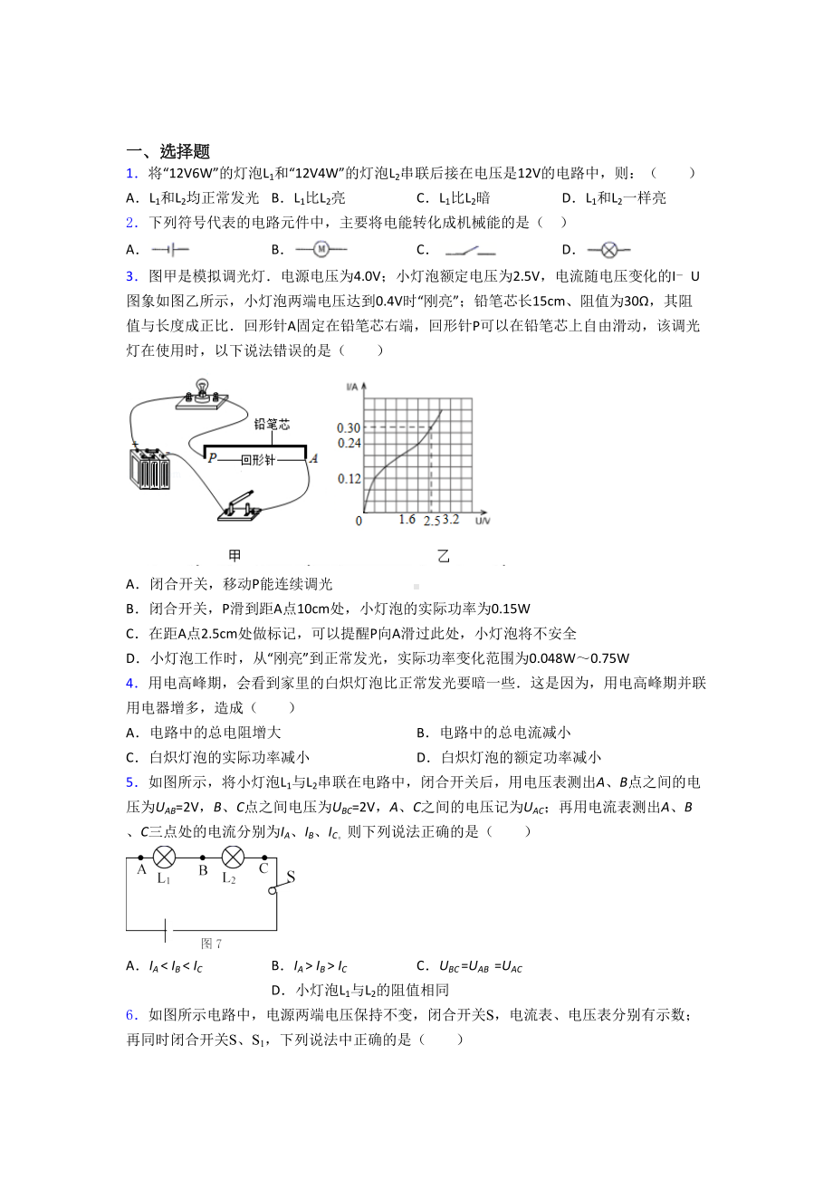 2021-2022年郑州市初中物理九年级全册期中一模试卷及答案.doc_第1页