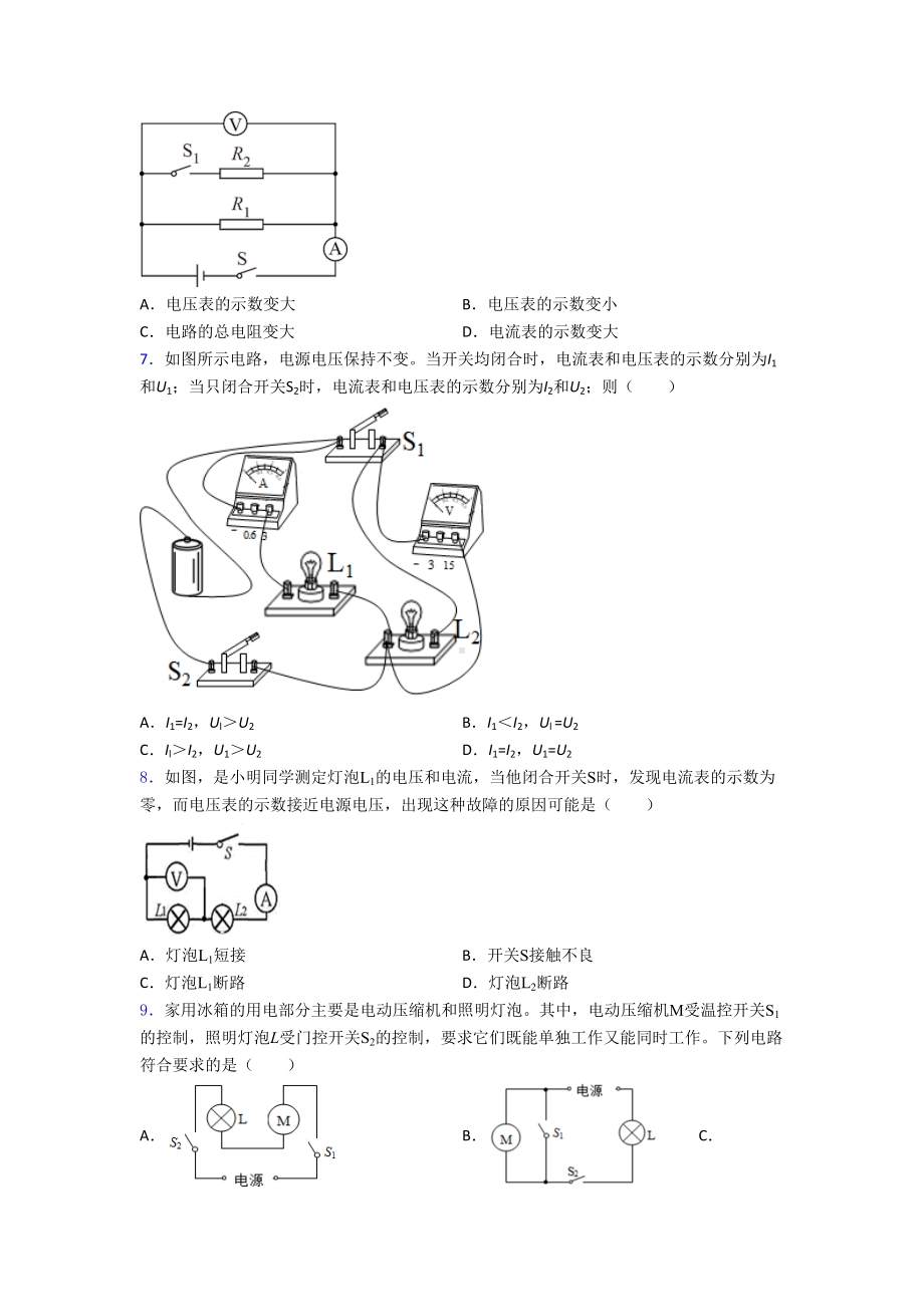 2021-2022年郑州市初中物理九年级全册期中一模试卷及答案.doc_第2页