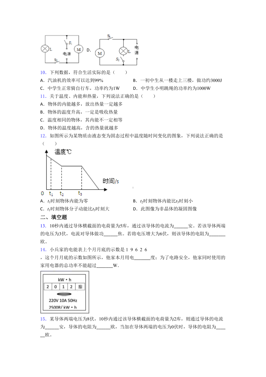 2021-2022年郑州市初中物理九年级全册期中一模试卷及答案.doc_第3页