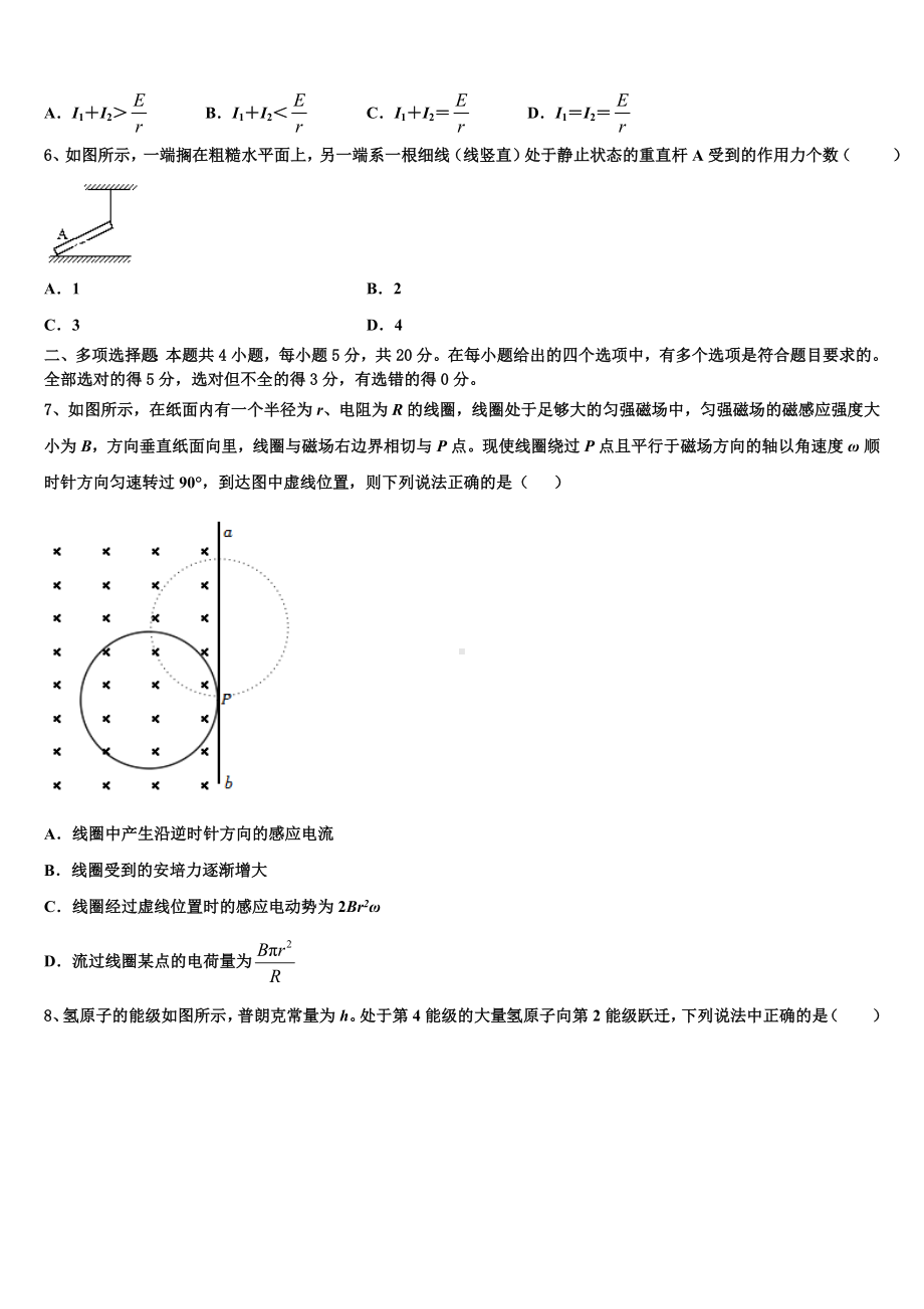 2023届福建省龙海市程溪中学高三3月月考物理试题（B卷）试卷.doc_第3页