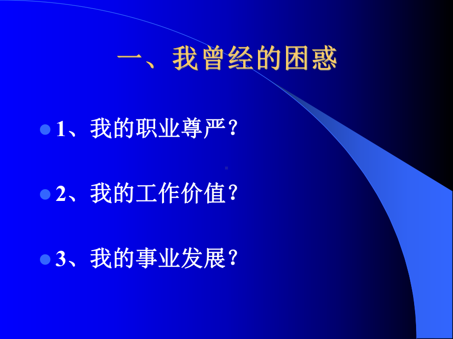 陈宇红辅导员成长经验介绍.ppt_第3页