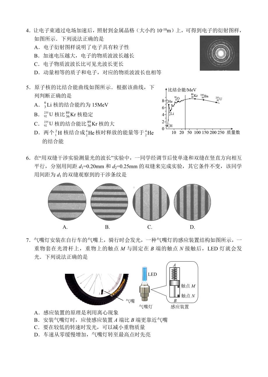 2021届江苏省扬州市高三下学期5月考前调研测试-物理.docx_第2页