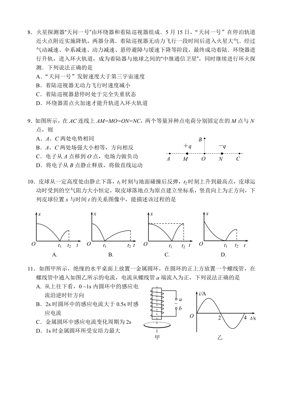 2021届江苏省扬州市高三下学期5月考前调研测试-物理.docx_第3页