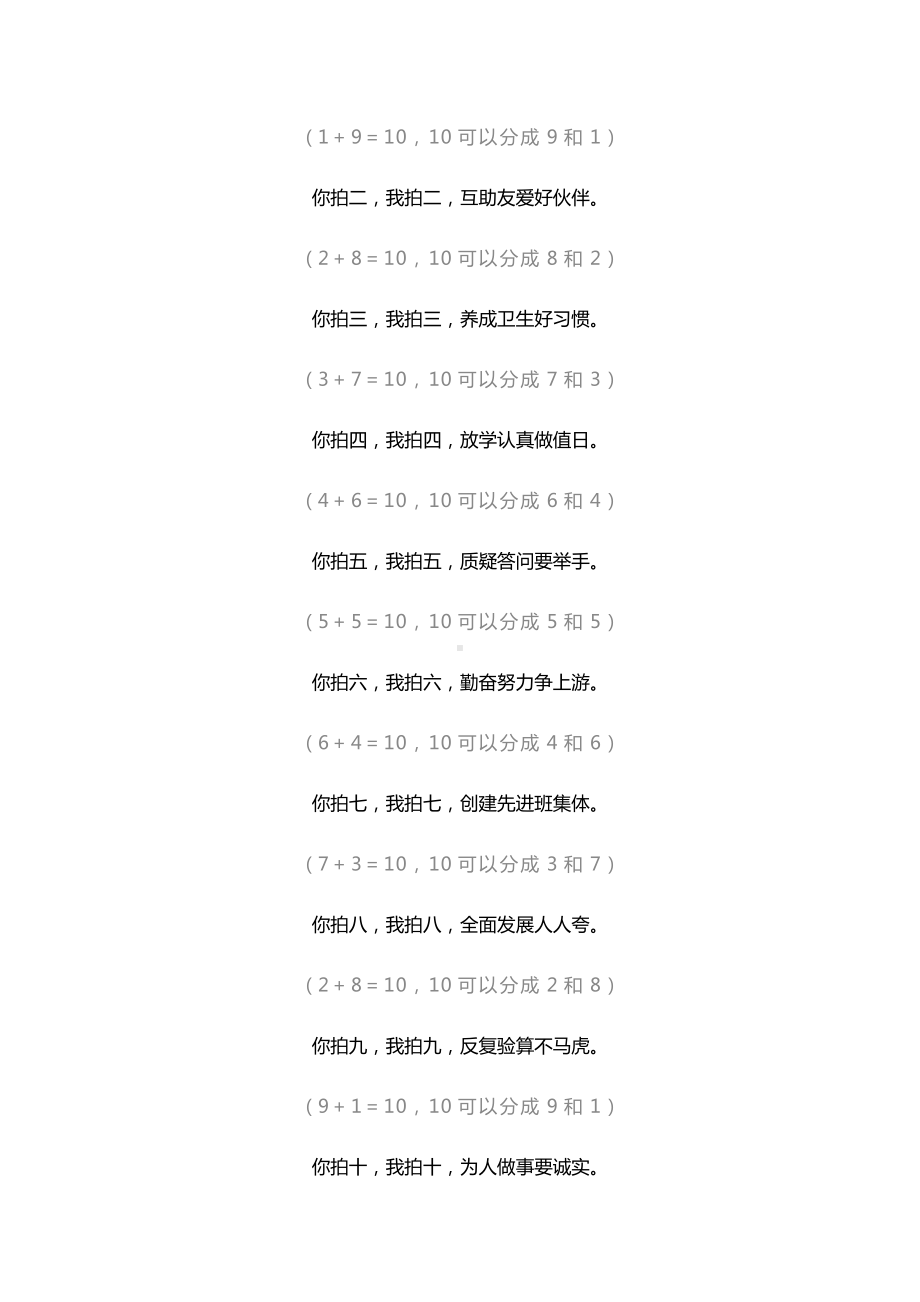 1-6年级数学儿歌.docx_第2页