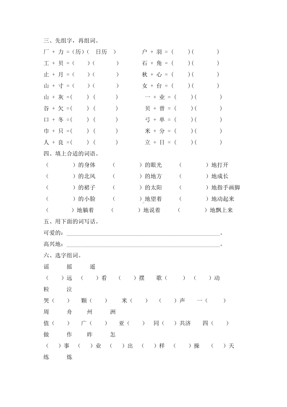 -最新人教部编版二年级上册语文期末单元复习卷.doc_第2页