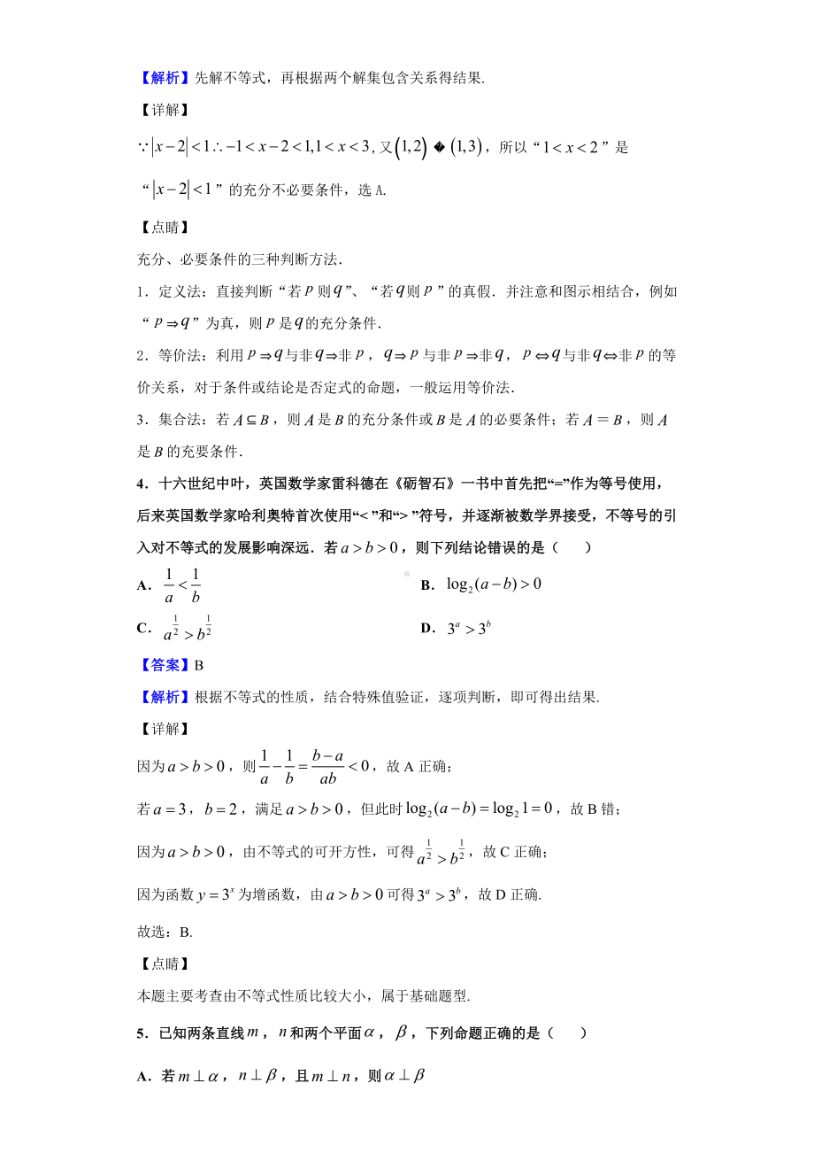 2021届福建省福州市高三数学10月调研A卷试题(解析版).doc_第2页