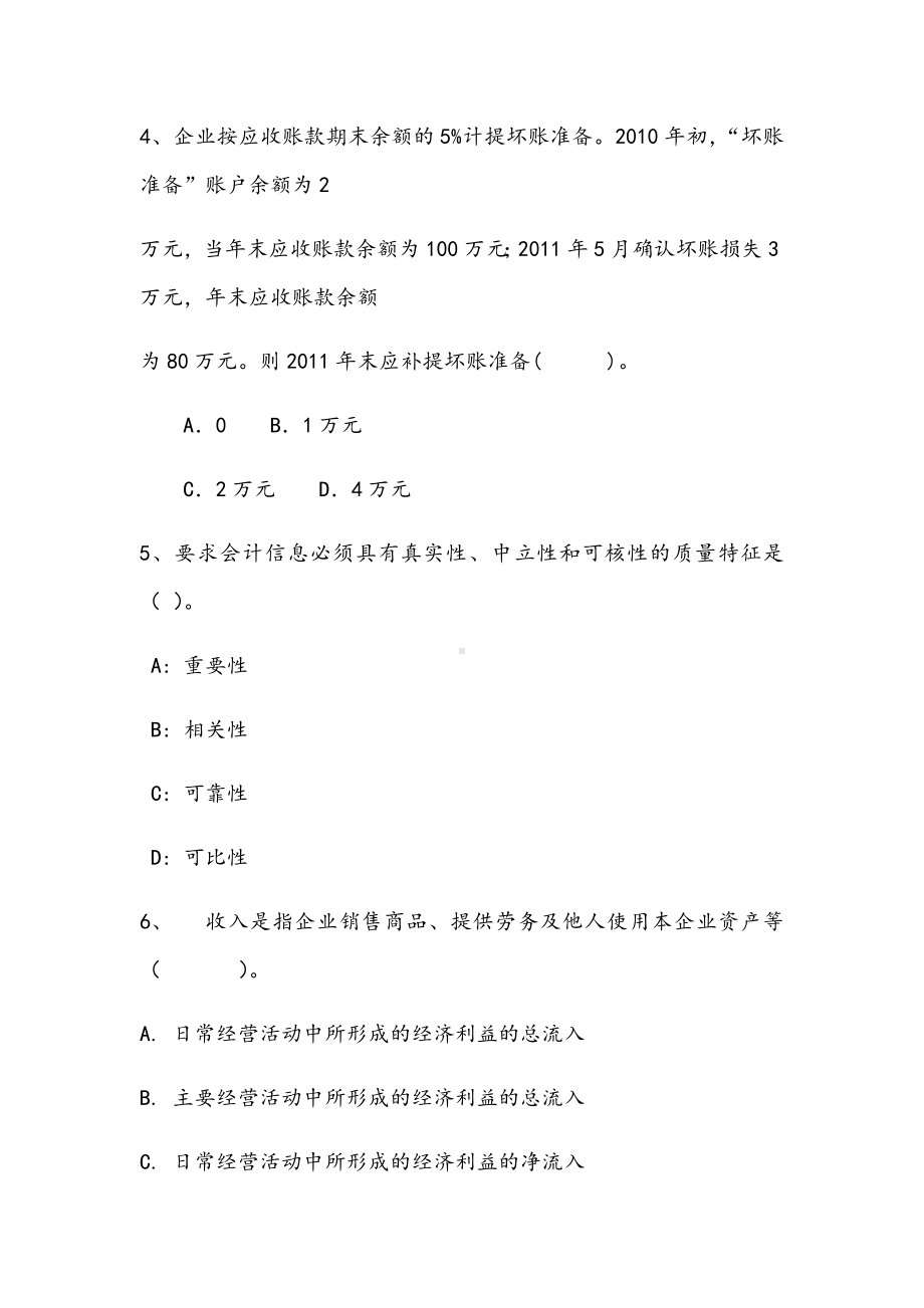 2021年中级财务会计期末拔高试卷.docx_第2页