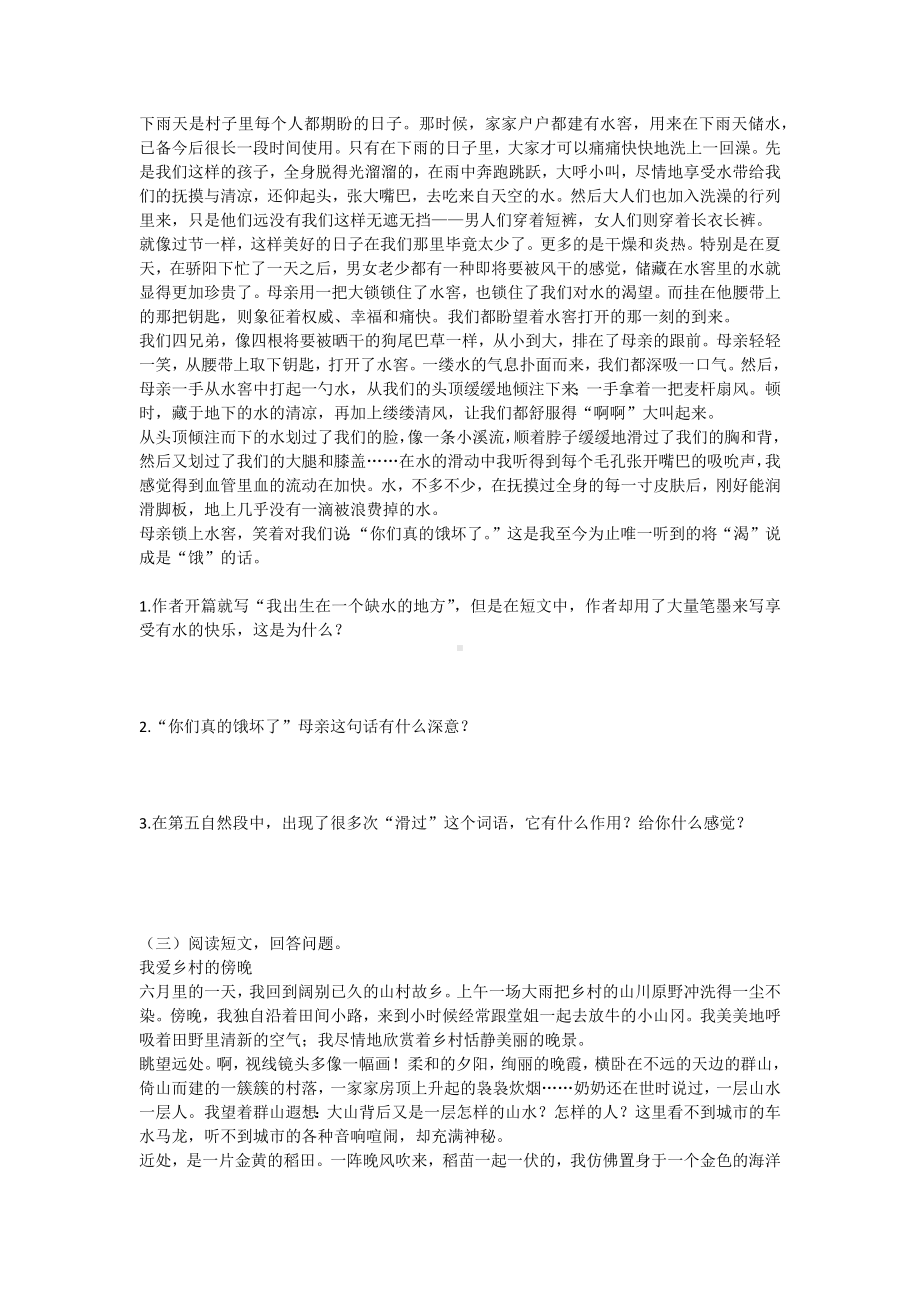 （部）统编版六年级下册《语文》课外阅读理解专项训练（有答案）.docx_第2页