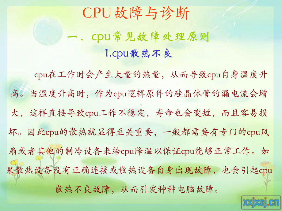 计算机故障与维护.ppt_第1页