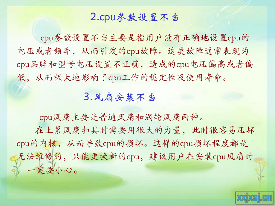 计算机故障与维护.ppt_第2页