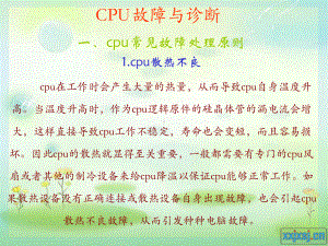 计算机故障与维护.ppt