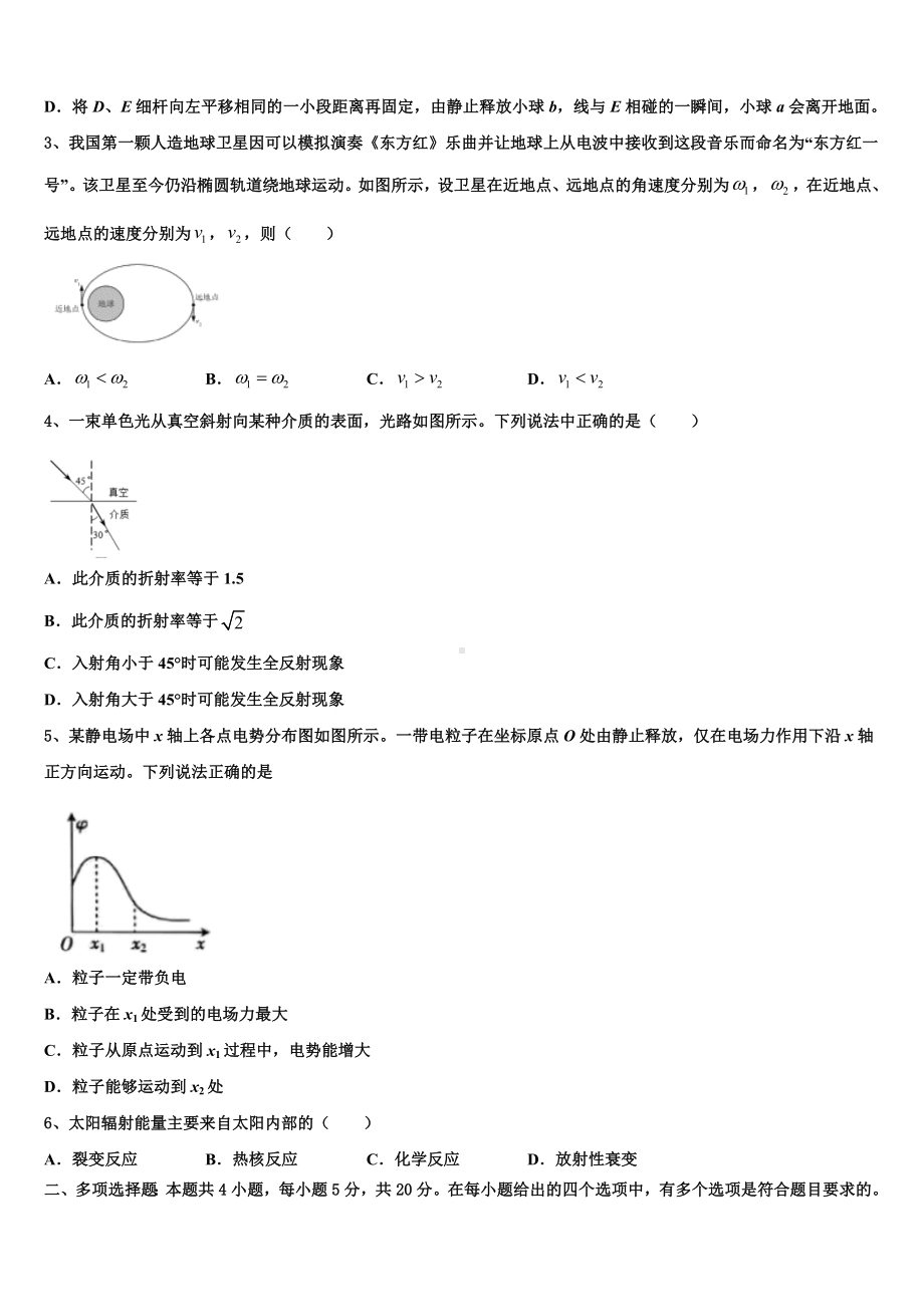 2022-2023学年山东省邹平县黄山中学高三2月网上月考（开学）物理试题.doc_第2页