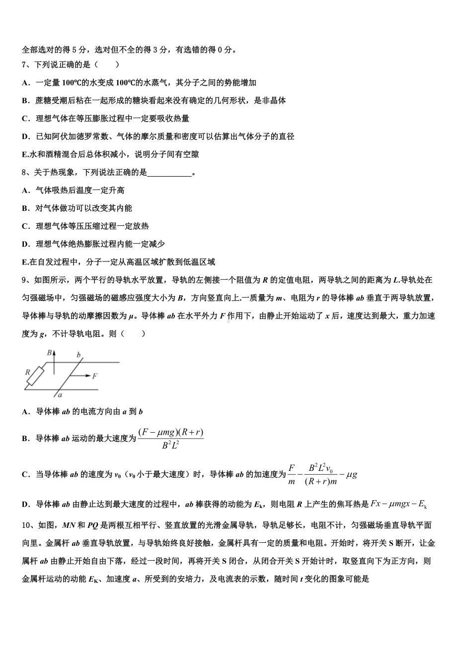 2022-2023学年山东省邹平县黄山中学高三2月网上月考（开学）物理试题.doc_第3页