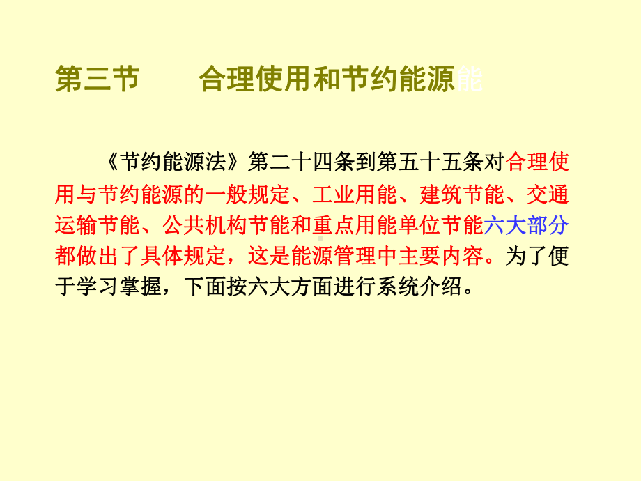 能源法律法规3.ppt_第2页