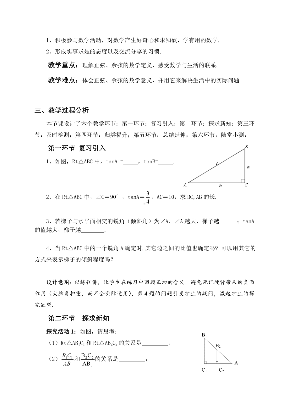 1.1-锐角三角函数(第2课时)教学设计.doc_第2页